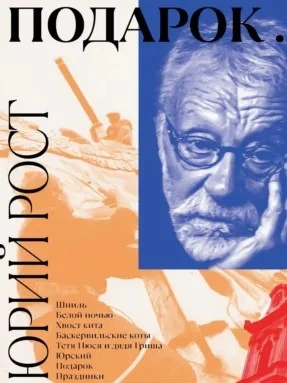 Аудиокнига Подарок