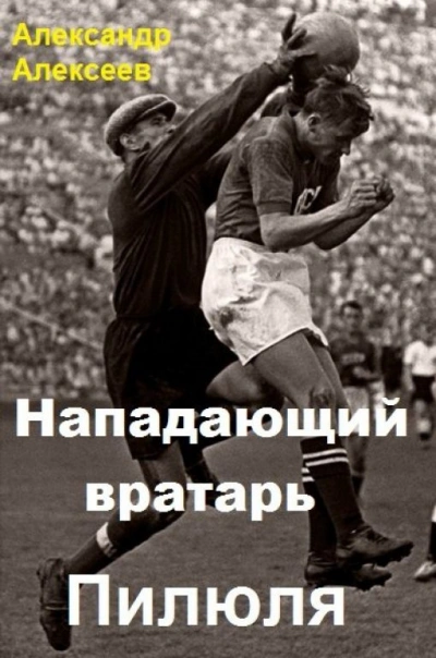 Аудиокнига Пилюля