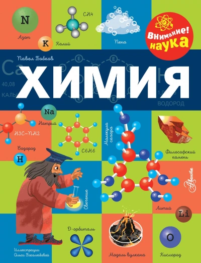 Аудиокнига Химия