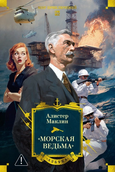 Аудиокнига Пустынное море. Рассказы