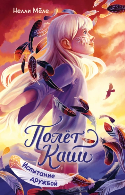 Аудиокнига Испытание дружбой