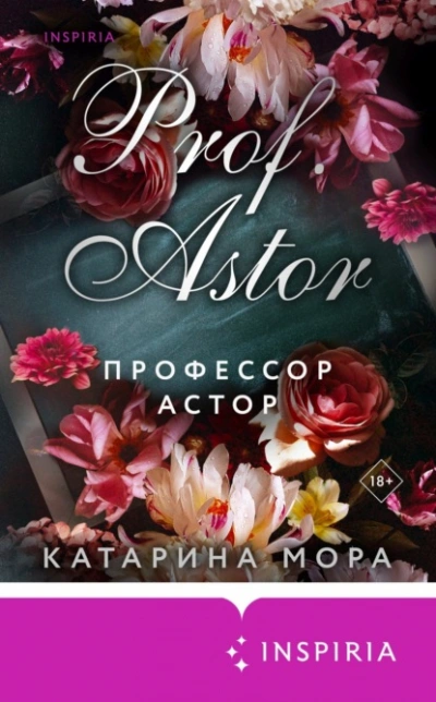 Аудиокнига Профессор Астор