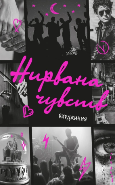 Аудиокнига Нирвана чувств