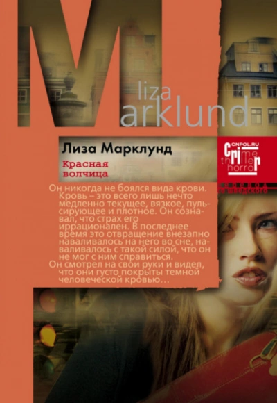 Аудиокнига Красная Волчица
