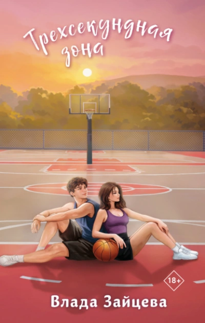 Аудиокнига Трехсекундная зона