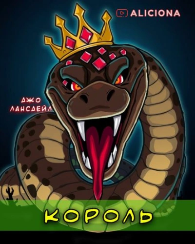 Аудиокнига Король