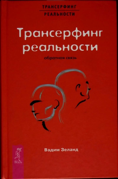 Аудиокнига Обратная связь. Часть 2