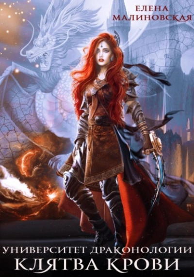 Аудиокнига Клятва крови
