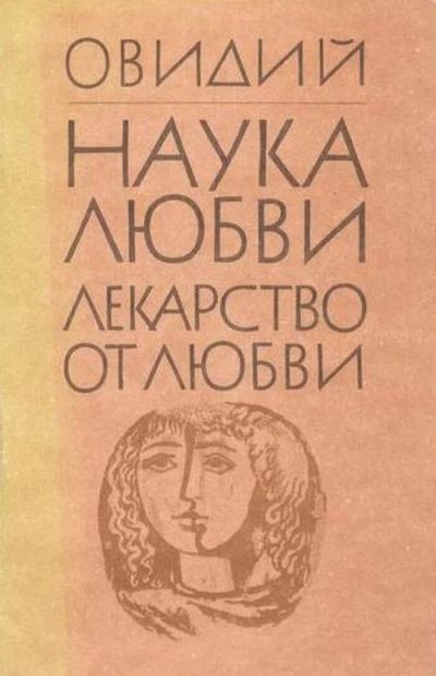 Аудиокнига Лекарство от любви