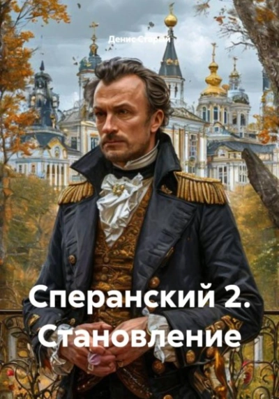 Аудиокнига Становление