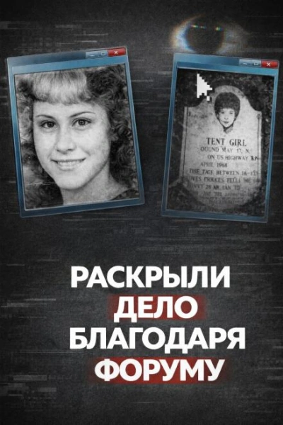 Тело в брезентовом свёртке