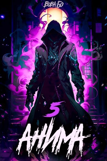 Аудиокнига Анима 5