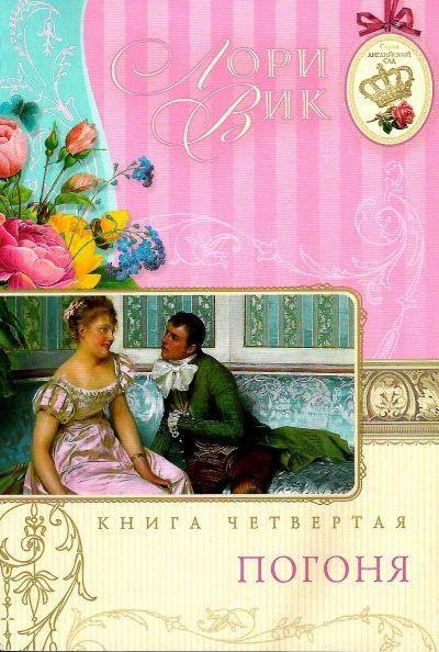 Аудиокнига Погоня