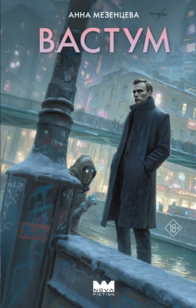 Аудиокнига Вастум