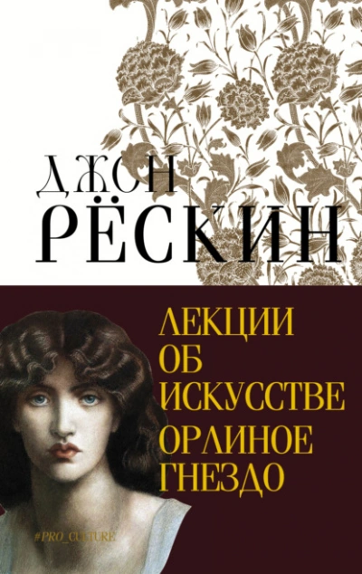 Скачать аудиокнигу Лекции об искусстве. Орлиное гнездо