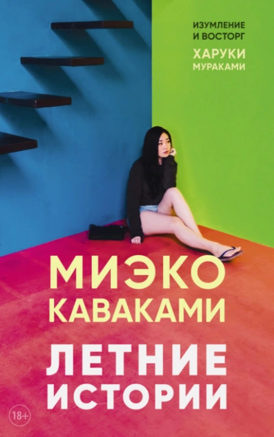 Аудиокнига Летние истории