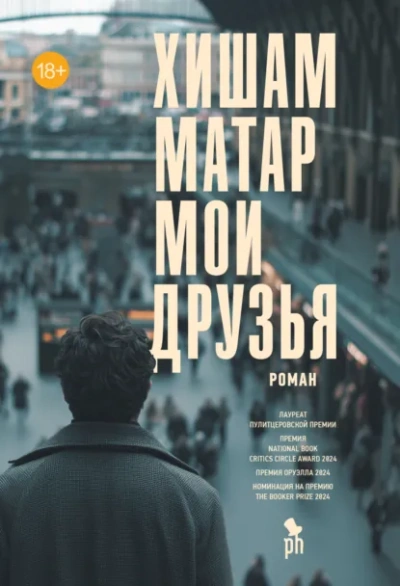 Аудиокнига Мои друзья