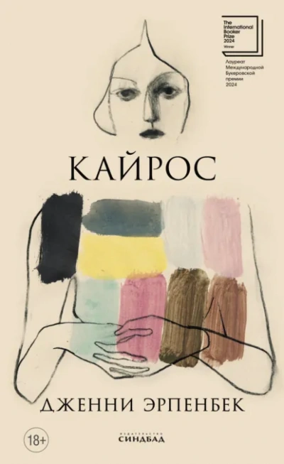 Аудиокнига Кайрос