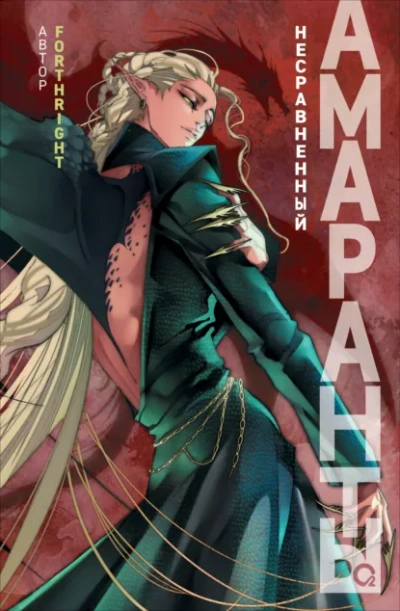 Аудиокнига Несравненный