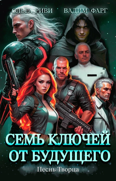 Аудиокнига Песнь Творца