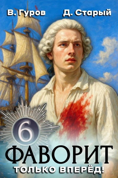 Аудиокнига Только вперёд!