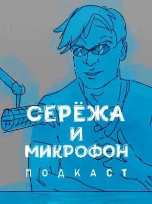 Грибы против нас | Миколог Михаил Вишневский - Сергей Мезенцев