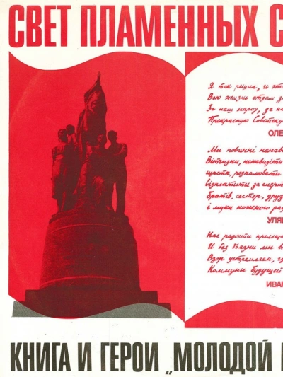 Аудиокнига Свет пламенных сердец