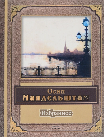 Аудиокнига Поэзия, избранное