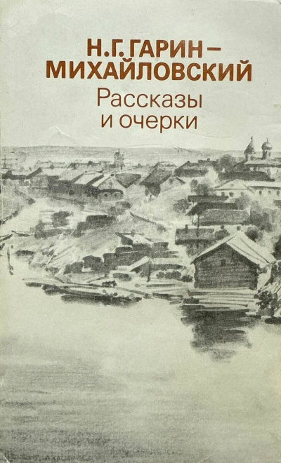 Аудиокнига Рассказы