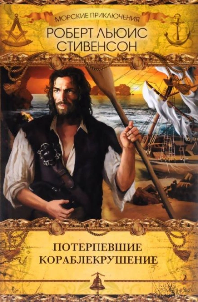 Аудиокнига Тайна корабля