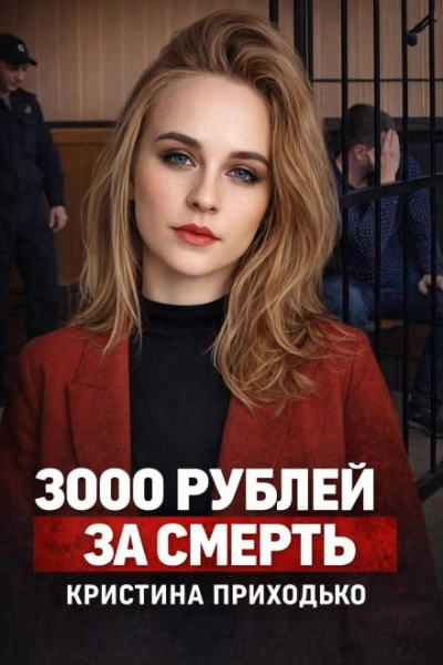 Аудиокнига Подработка, которая стала ловушкой