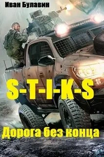 Аудиокнига Дорога без конца