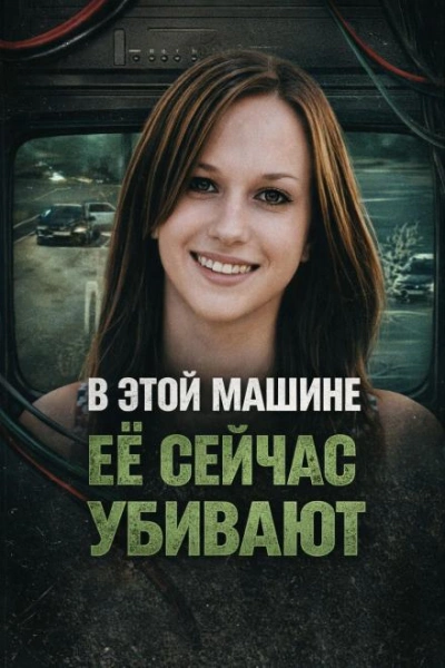 Аудиокнига Исчезла после ночной встречи