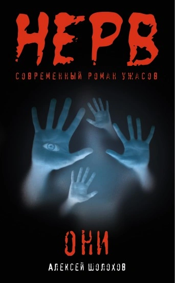 Аудиокнига Они