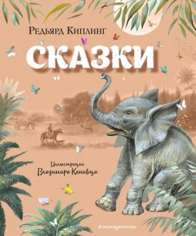 Аудиокнига Сказки