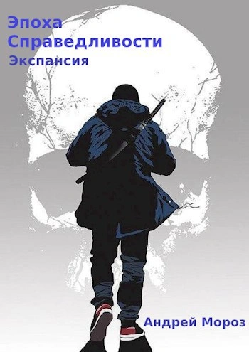 Аудиокнига Экспансия