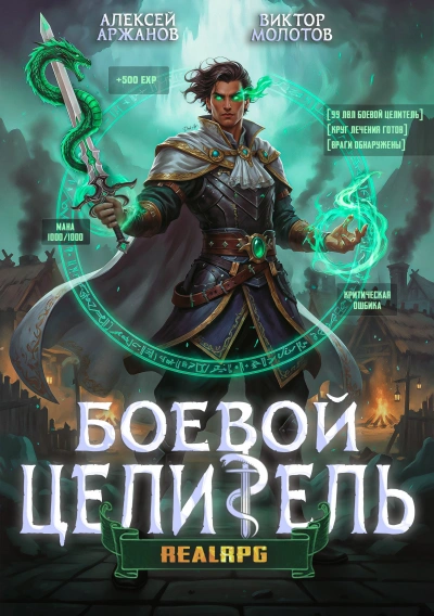 Аудиокнига Класс: Боевой Целитель. Том 3