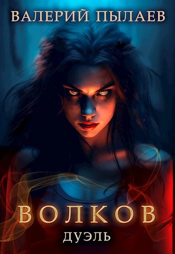 Аудиокнига Дуэль