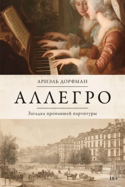 Аудиокнига Аллегро. Загадка пропавшей партитуры