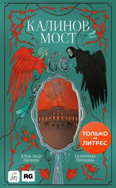 Аудиокнига Калинов мост