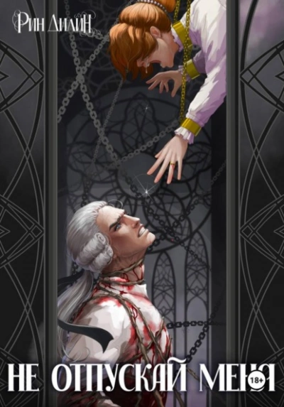 Аудиокнига Не отпускай меня
