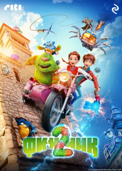 Аудиокнига Финник 2