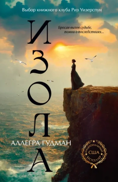 Аудиокнига Изола