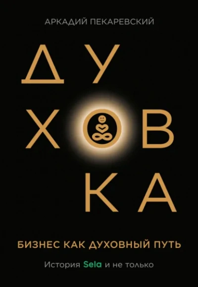 Аудиокнига Духовка