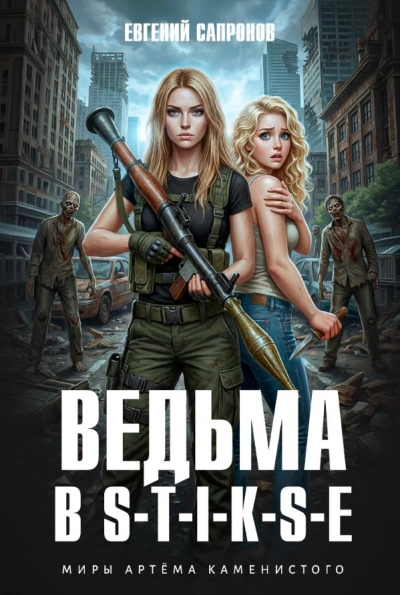 Аудиокнига Ведьма в Стиксе