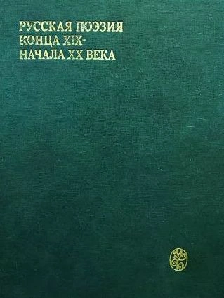 Аудиокнига Стихи Русских Поэтов Начала XX Века