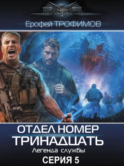 Аудиокнига Отдел номер тринадцать 5