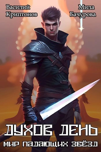 Аудиокнига Духов день
