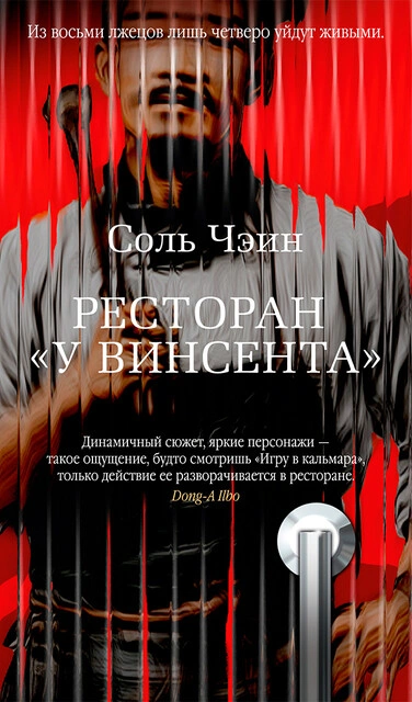 Аудиокнига Ресторан «У Винсента»