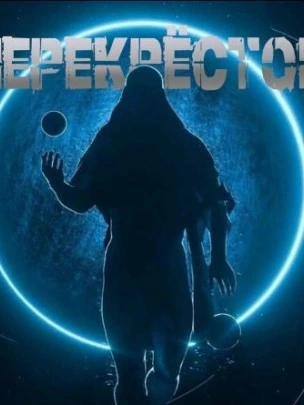 Перекресток - Георгий Немов